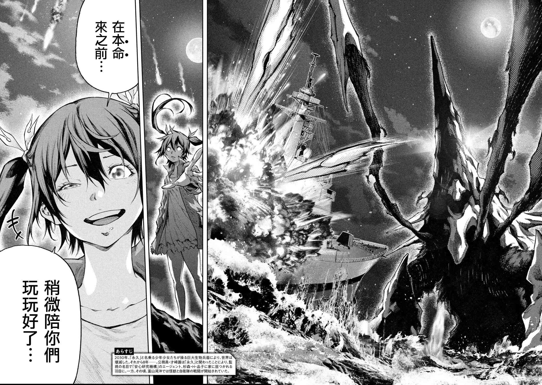 永久×Bullet新湊攻防战篇 7话 第2页