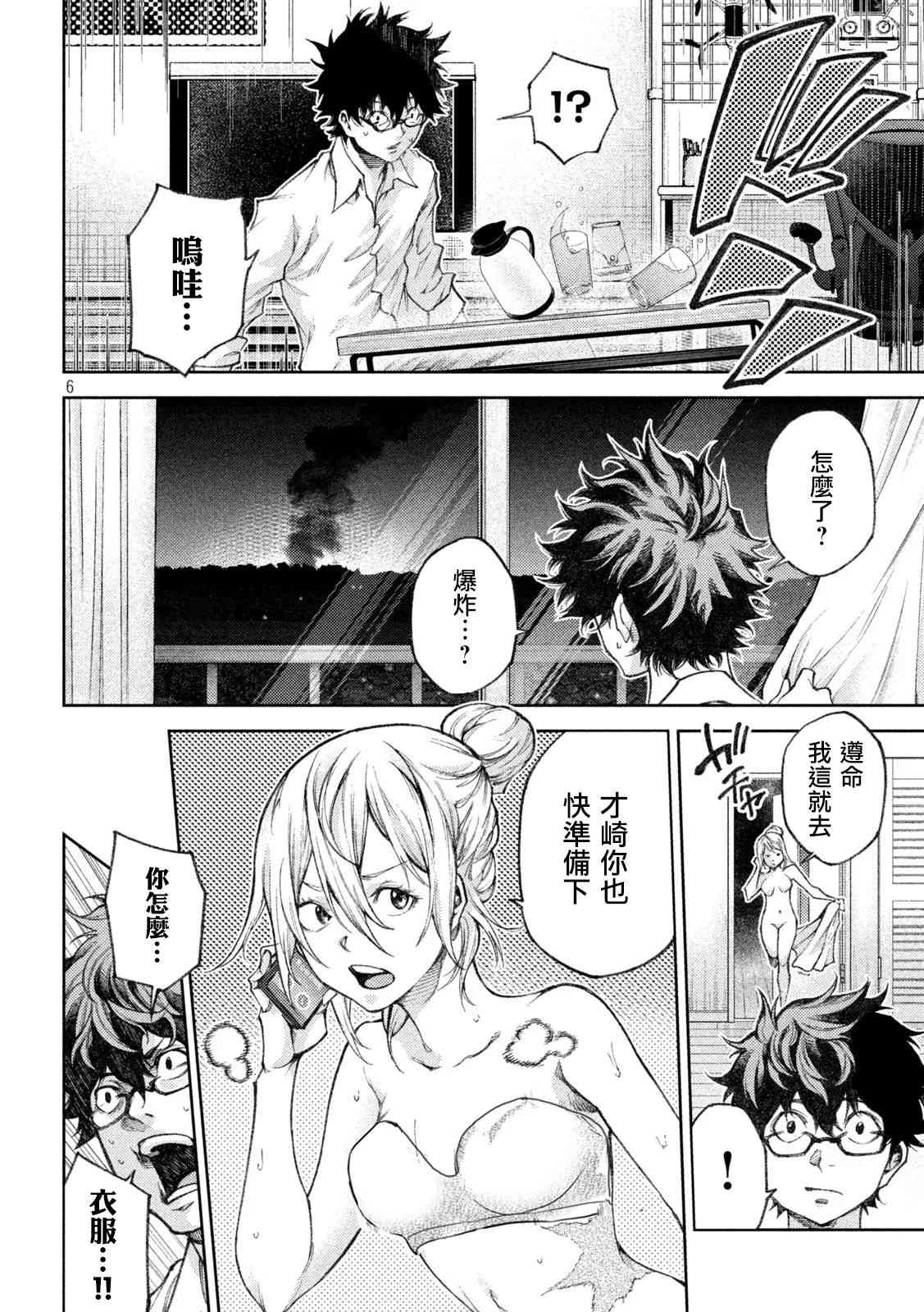 永久×Bullet新湊攻防战篇 7话 第3页