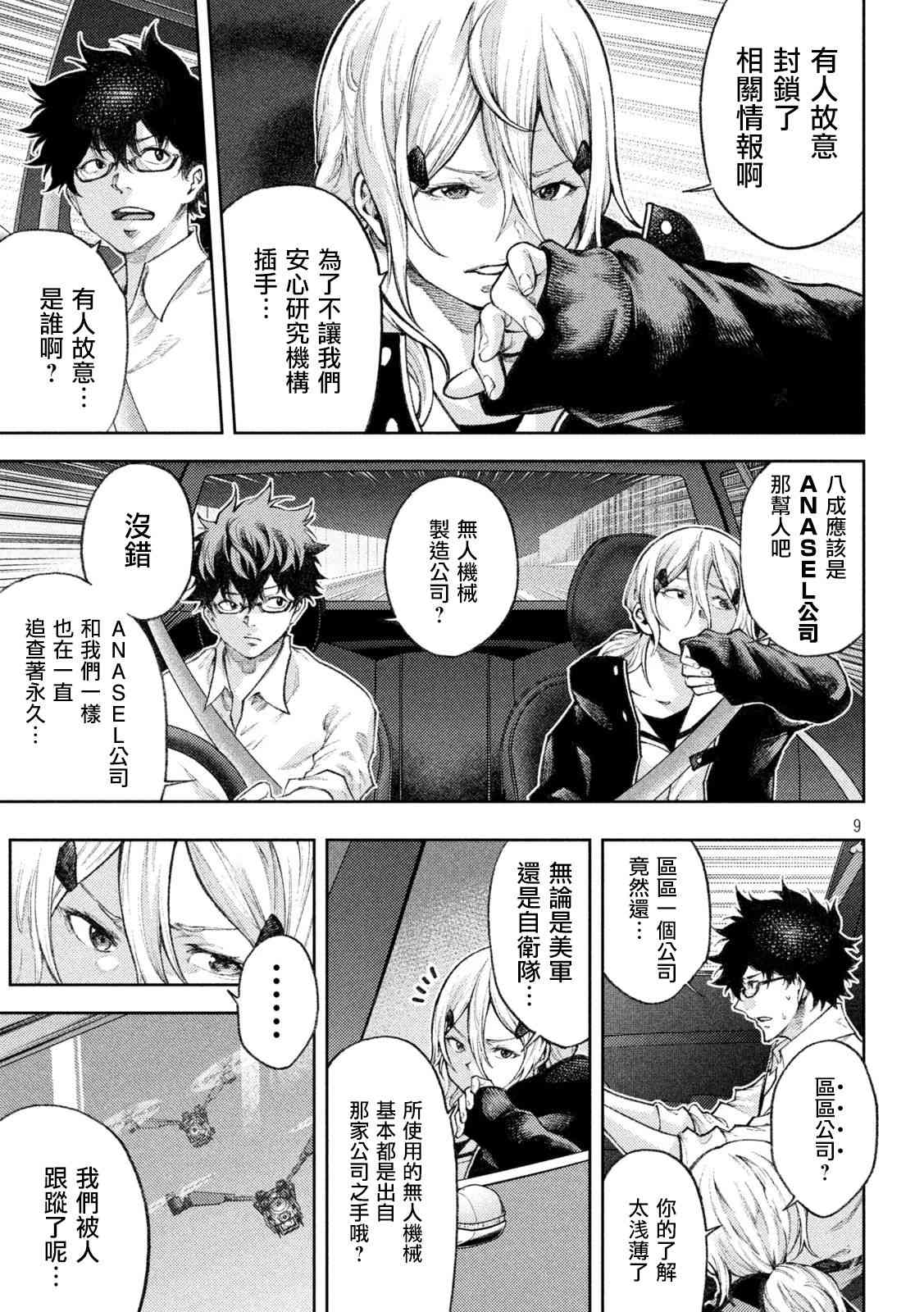 永久×Bullet新湊攻防战篇 7话 第6页