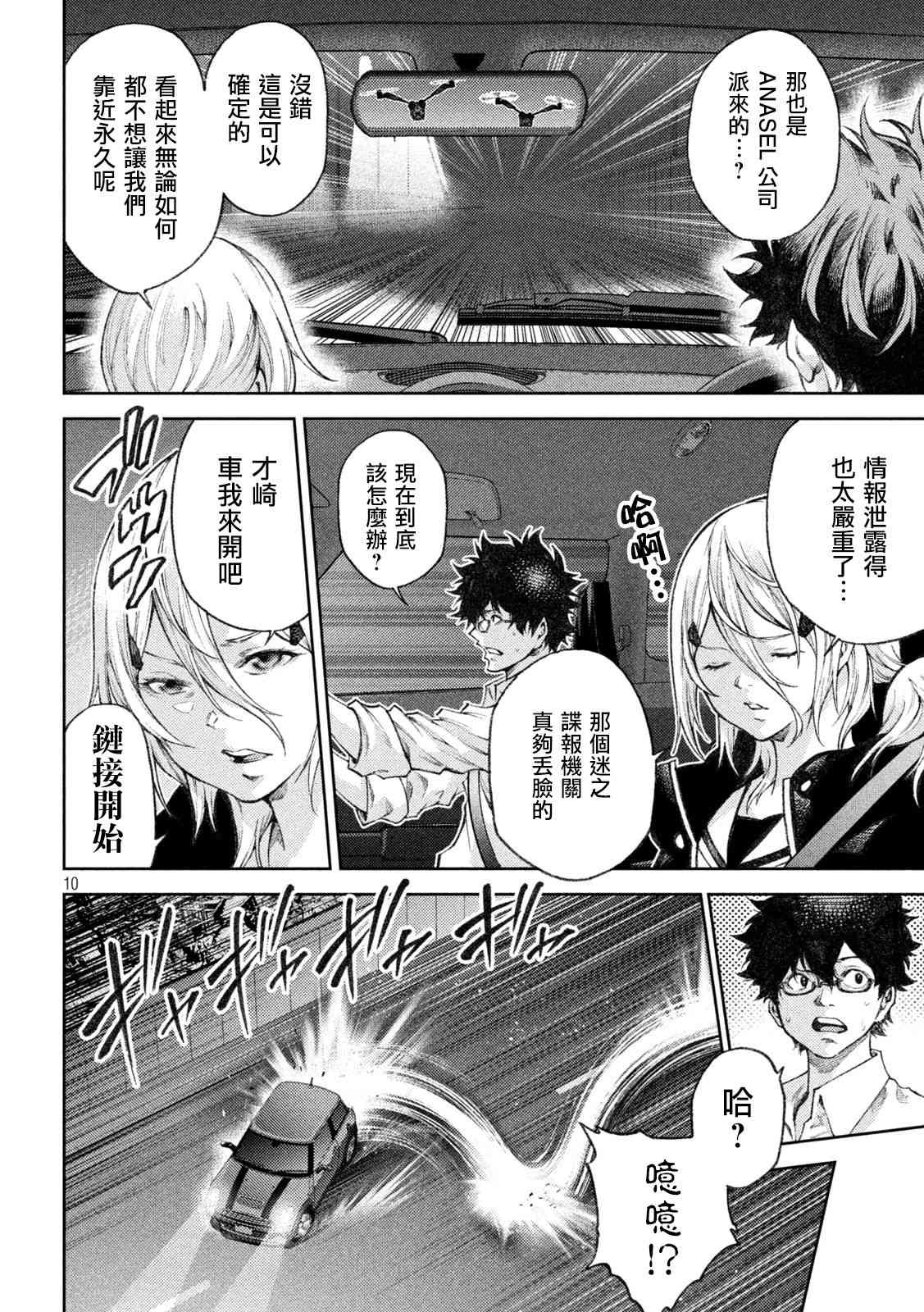 永久×Bullet新湊攻防战篇 7话 第7页