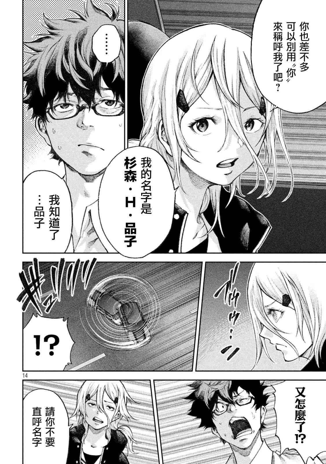 永久×Bullet新湊攻防战篇 7话 第11页