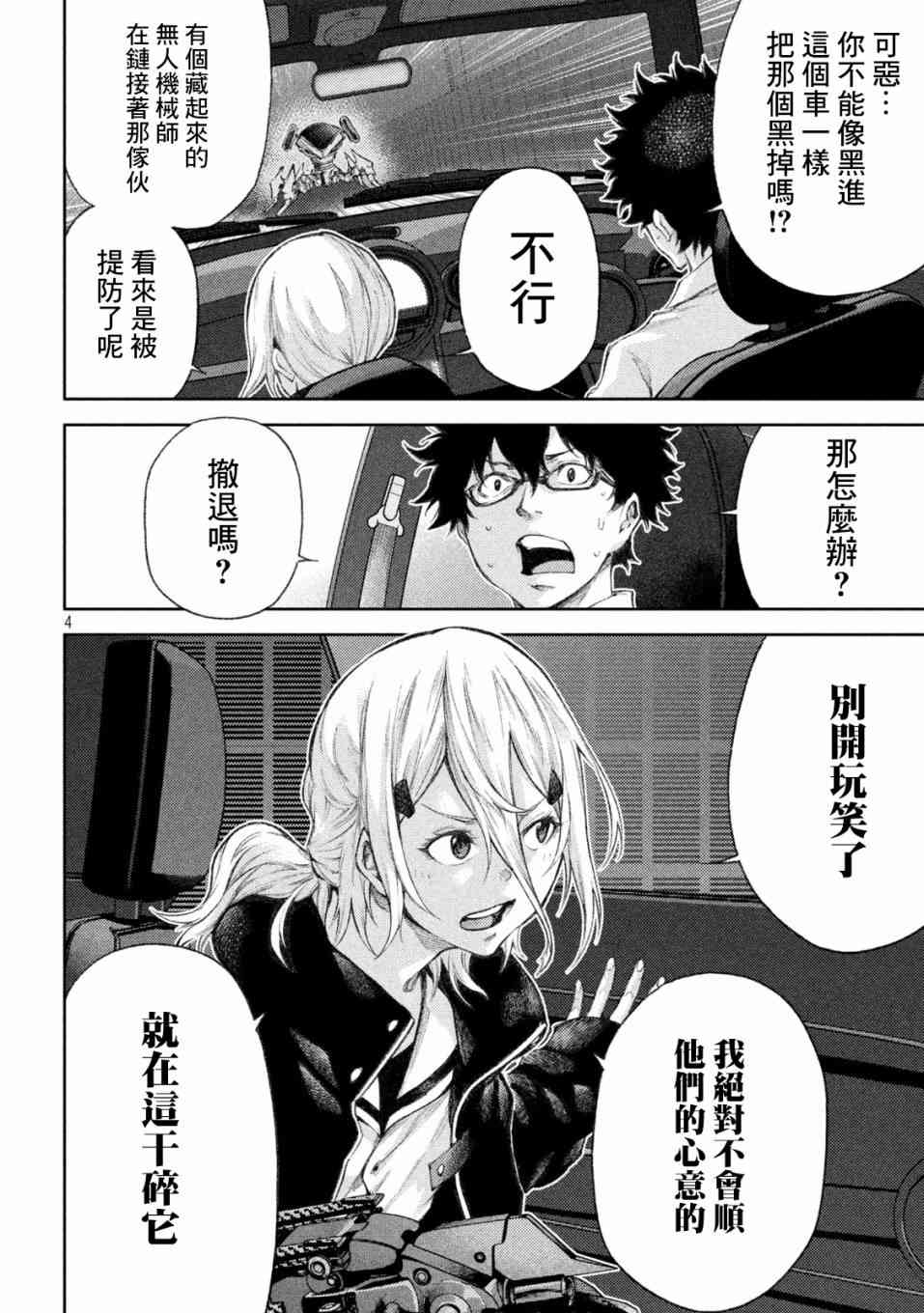 永久×Bullet新湊攻防战篇 8话 第3页