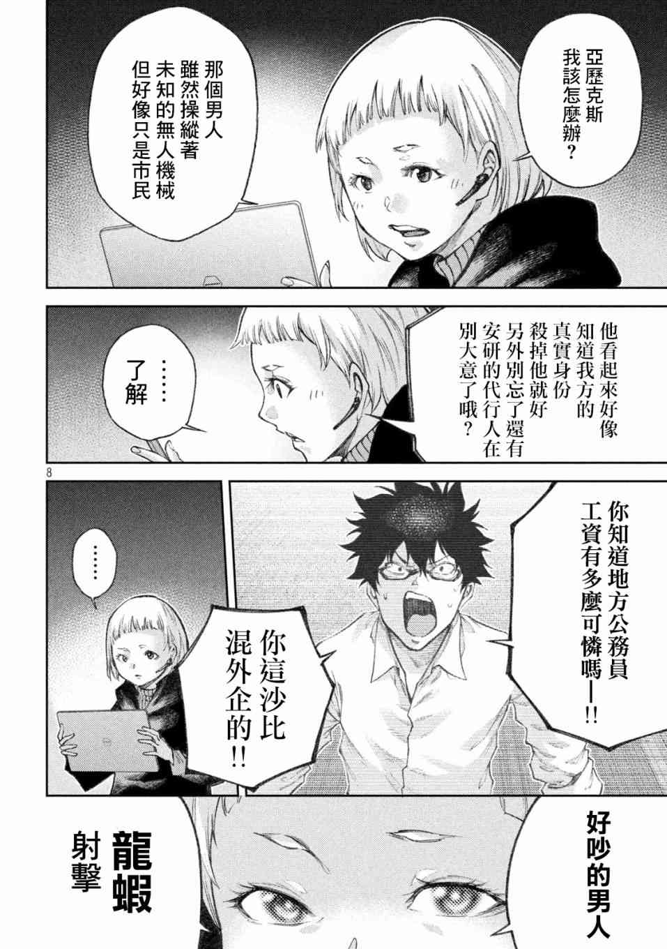 永久×Bullet新湊攻防战篇 8话 第7页