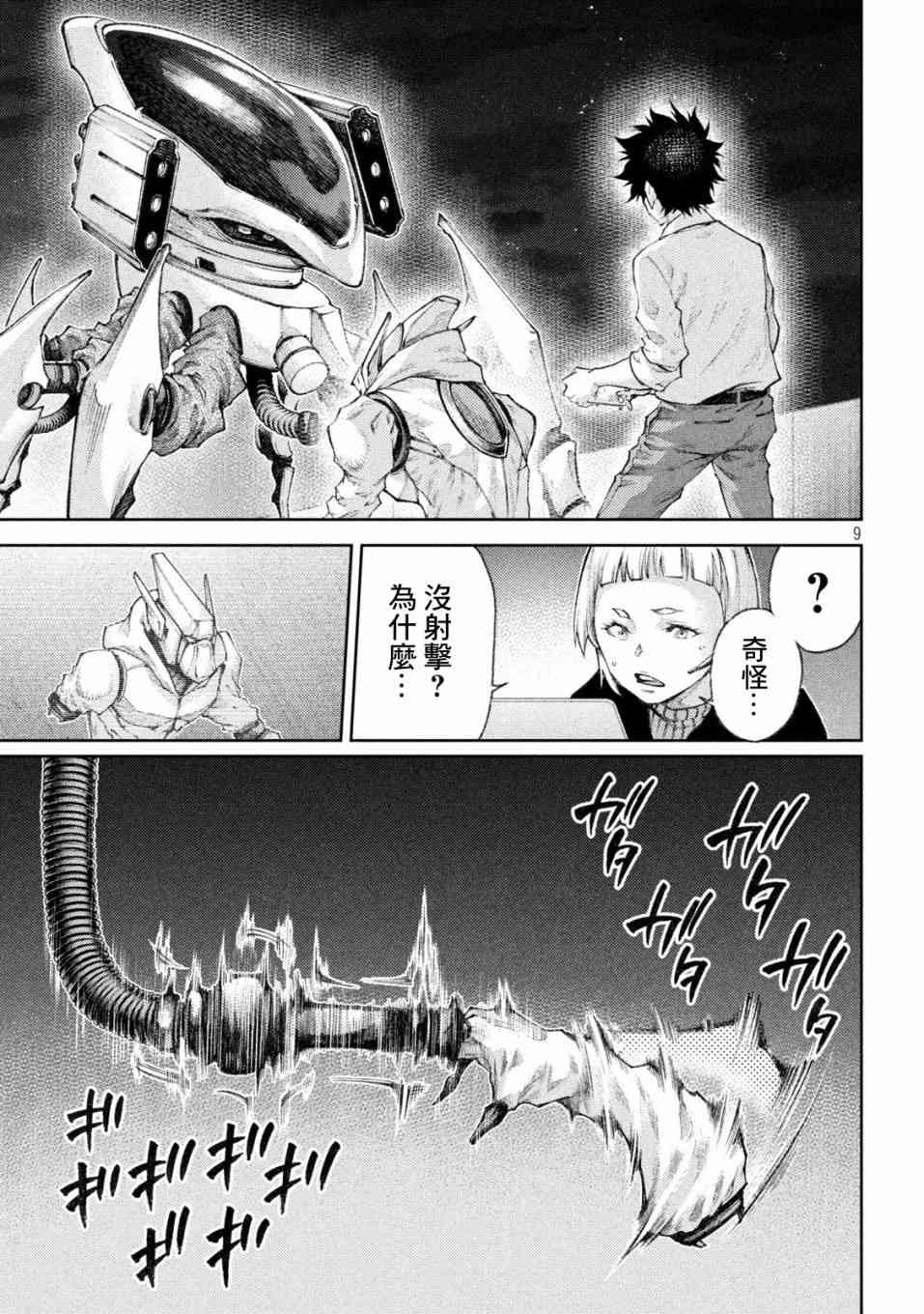 永久×Bullet新湊攻防战篇 8话 第8页