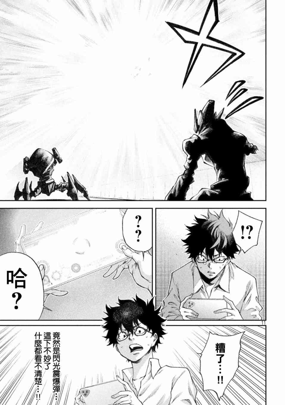 永久×Bullet新湊攻防战篇 8话 第10页