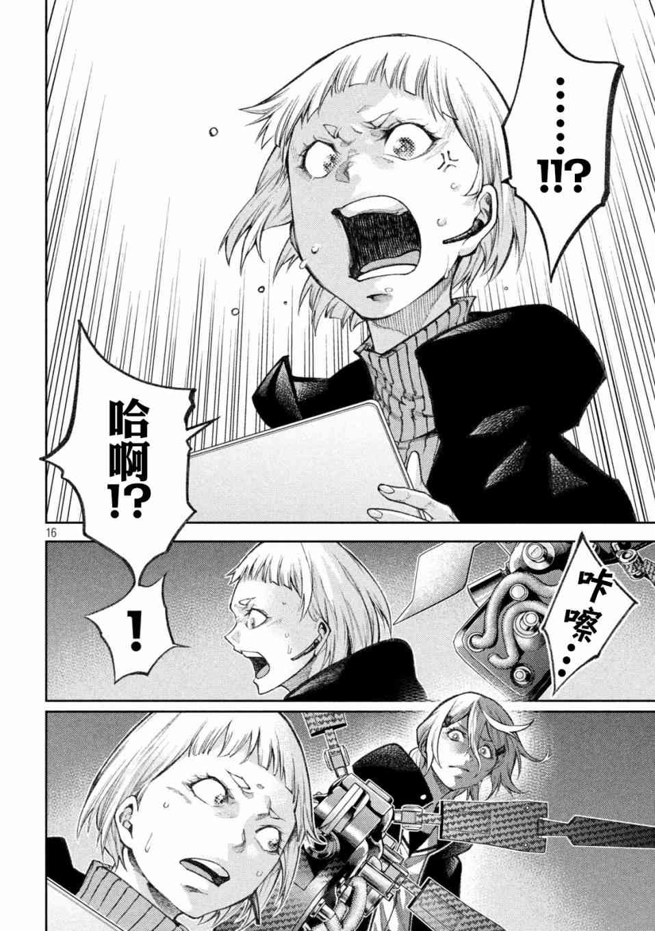 永久×Bullet新湊攻防战篇 8话 第14页