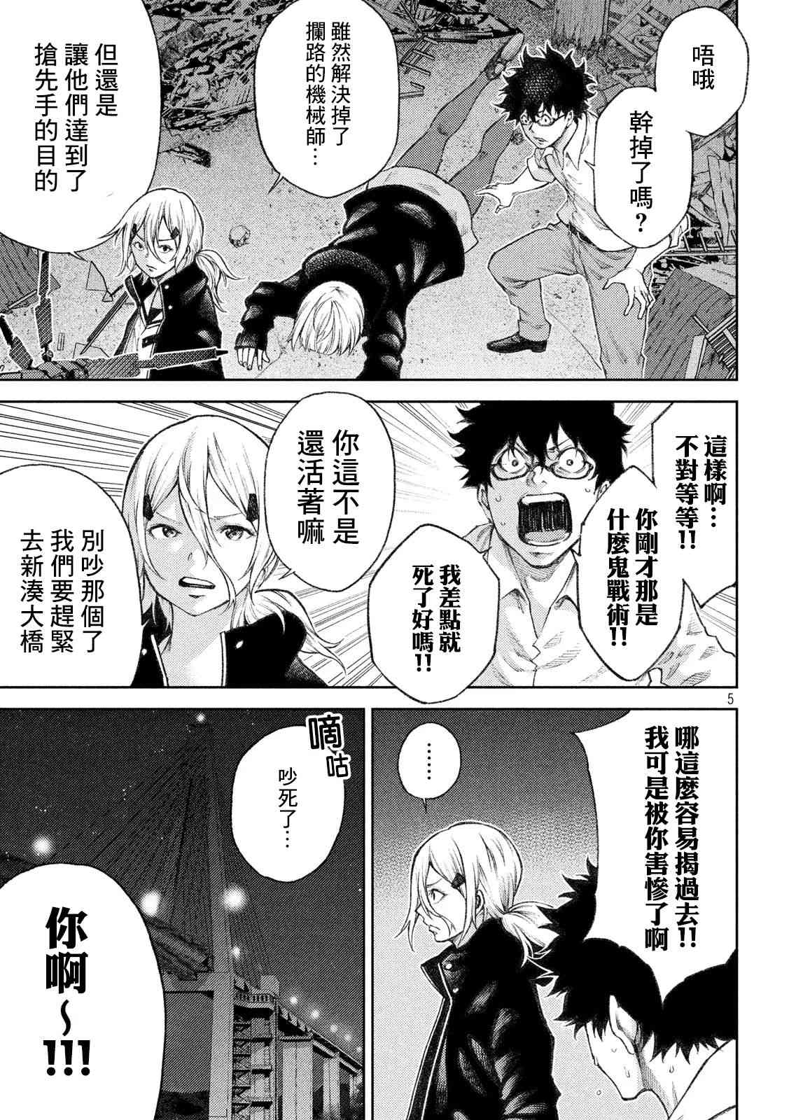 永久×Bullet新湊攻防战篇 9话 第4页