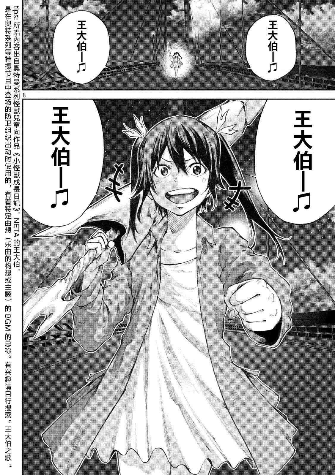 永久×Bullet新湊攻防战篇 9话 第7页