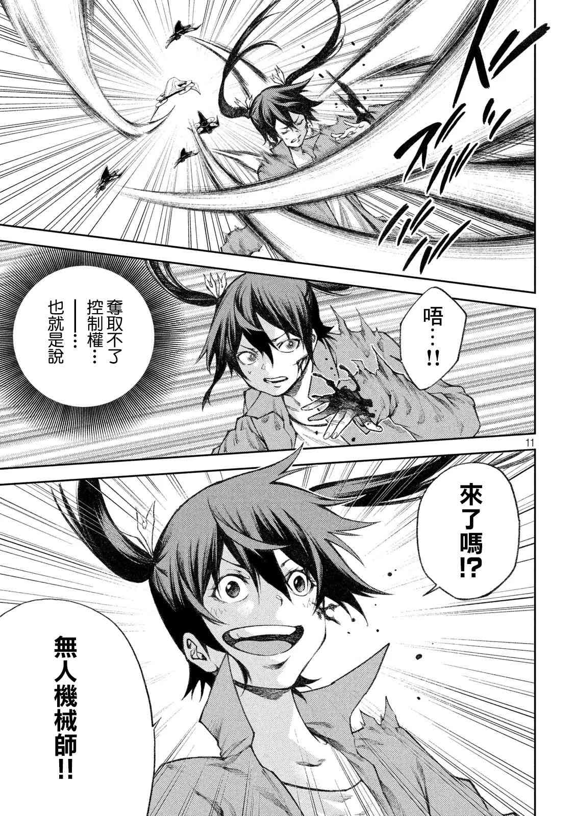 永久×Bullet新湊攻防战篇 9话 第10页