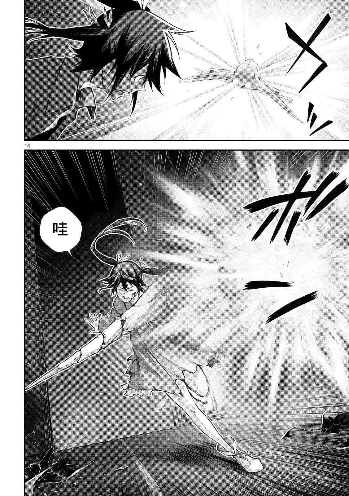 永久×Bullet新湊攻防战篇 9话 第13页