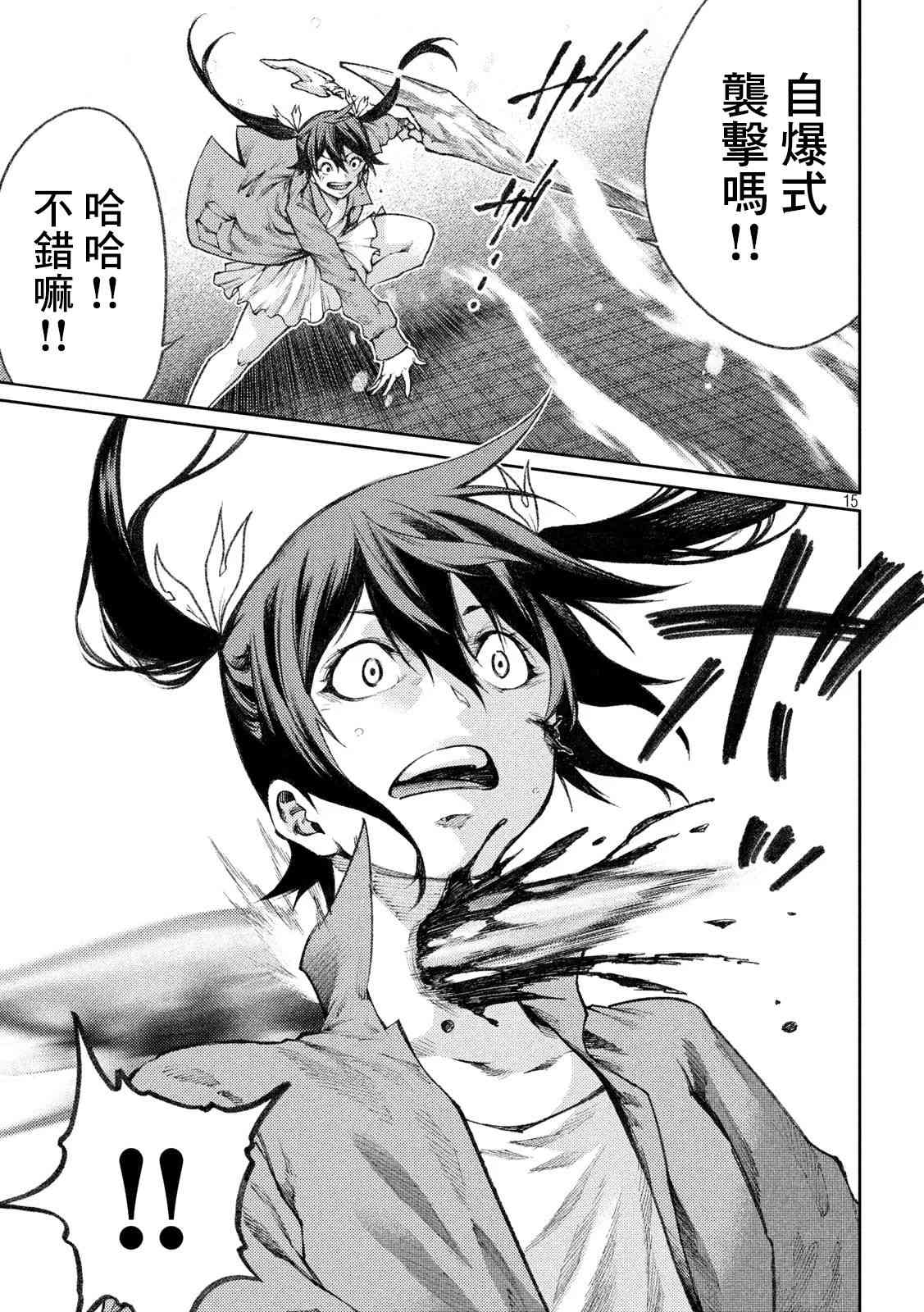 永久×Bullet新湊攻防战篇 9话 第14页