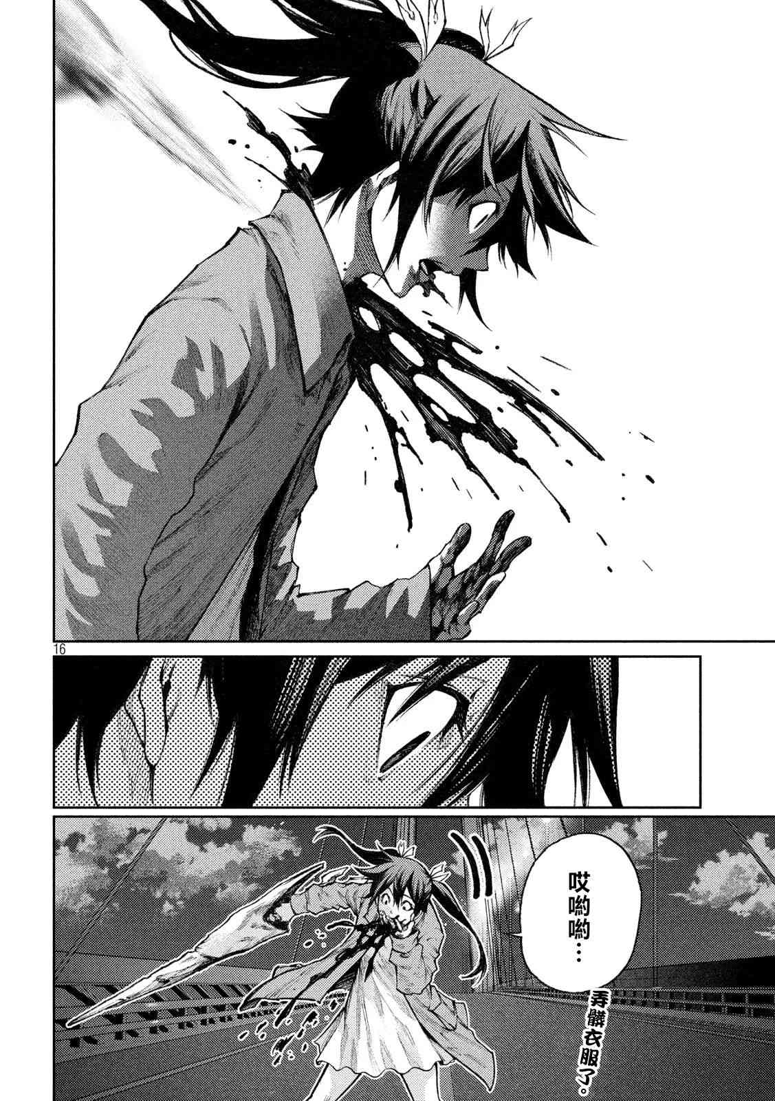 永久×Bullet新湊攻防战篇 9话 第15页