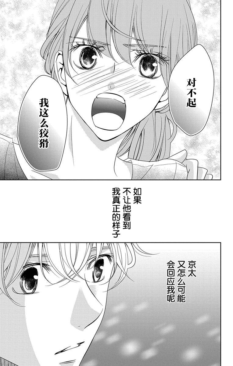 欲速不达床伴做起 8话 第36页