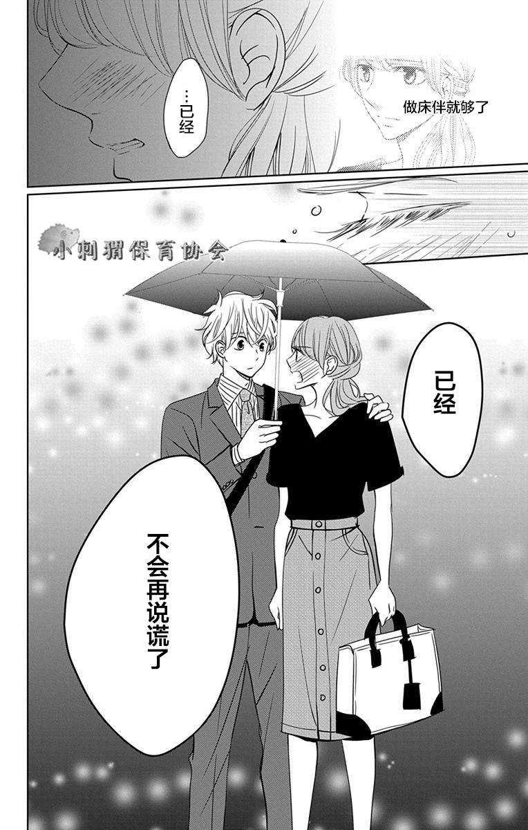 欲速不达床伴做起 8话 第37页