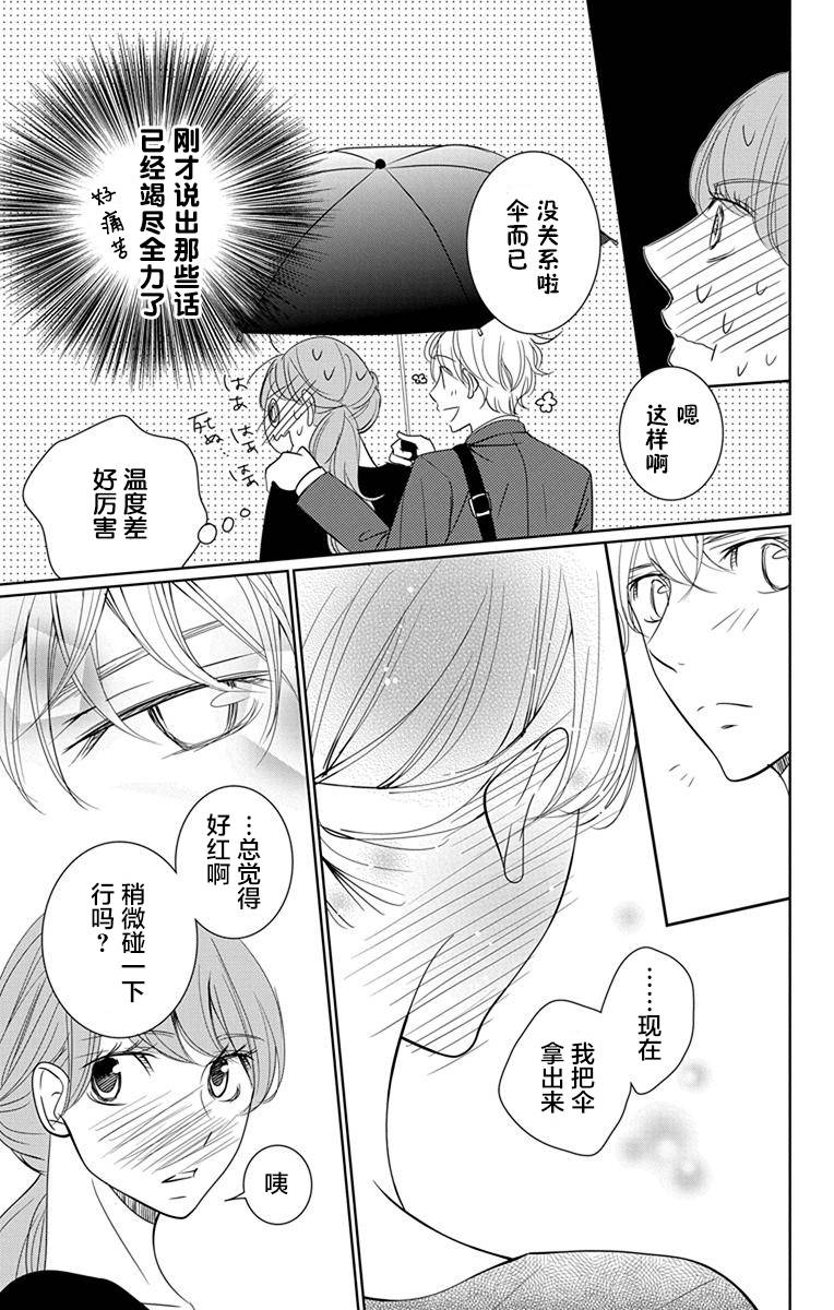 欲速不达床伴做起 8话 第38页