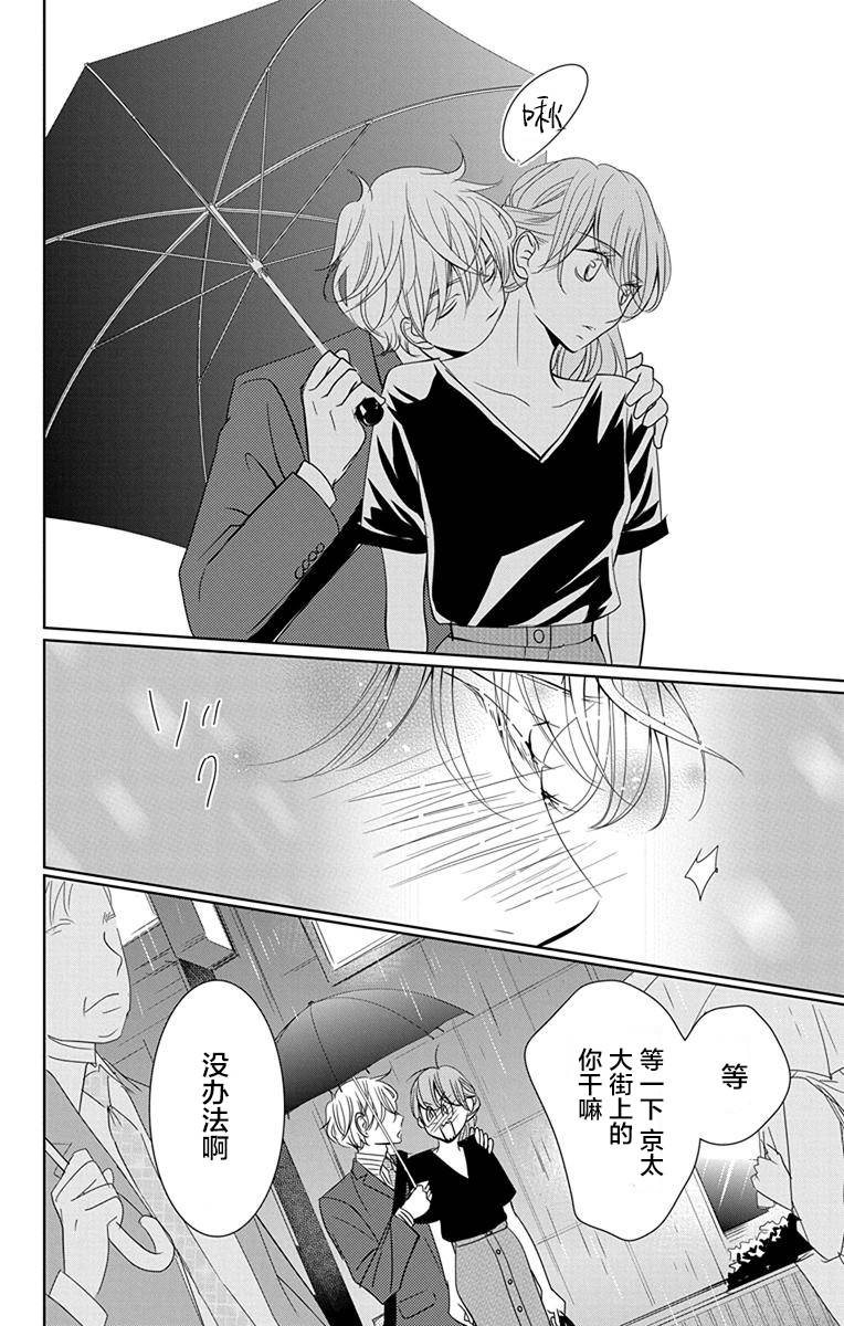 欲速不达床伴做起 8话 第39页