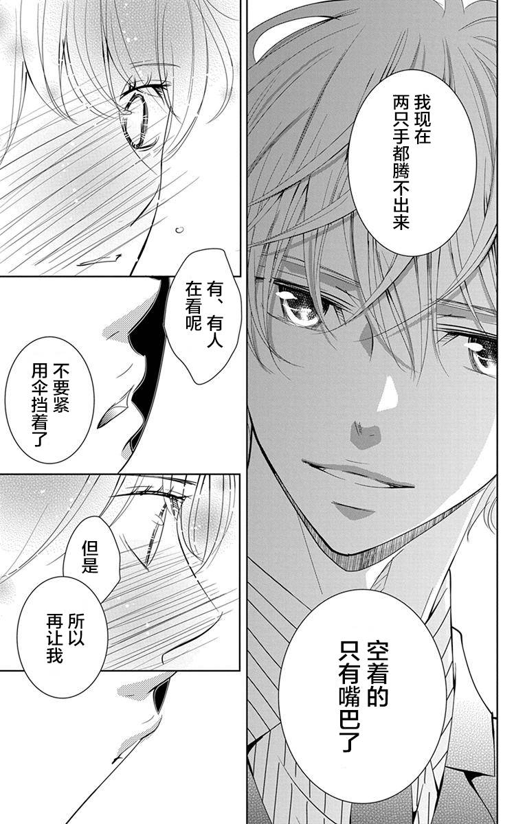 欲速不达床伴做起 8话 第40页