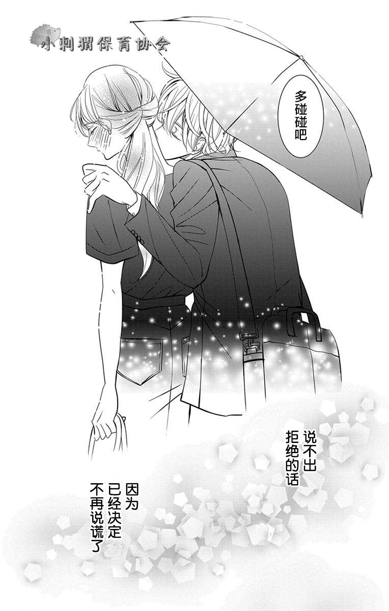 欲速不达床伴做起 8话 第41页