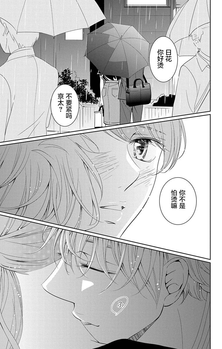 欲速不达床伴做起 8话 第42页