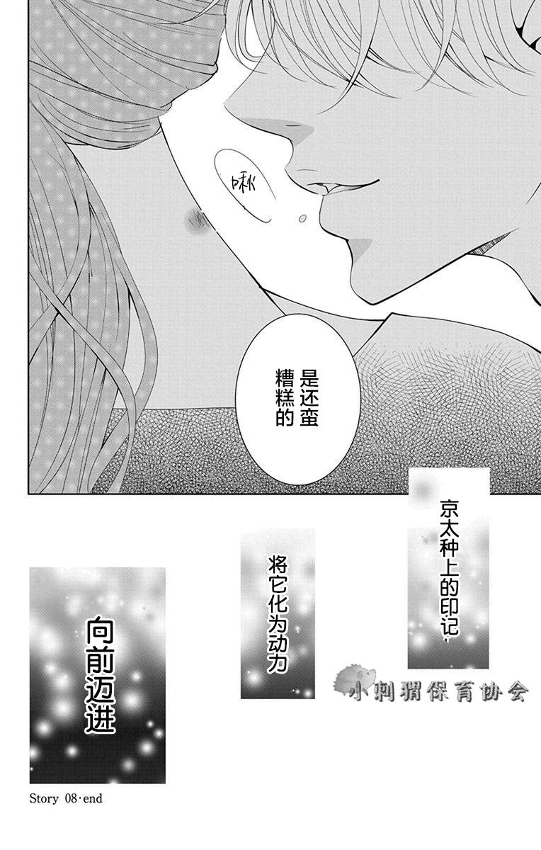 欲速不达床伴做起 8话 第43页