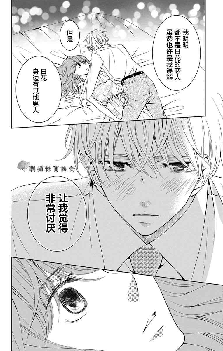 欲速不达床伴做起 9话 第35页