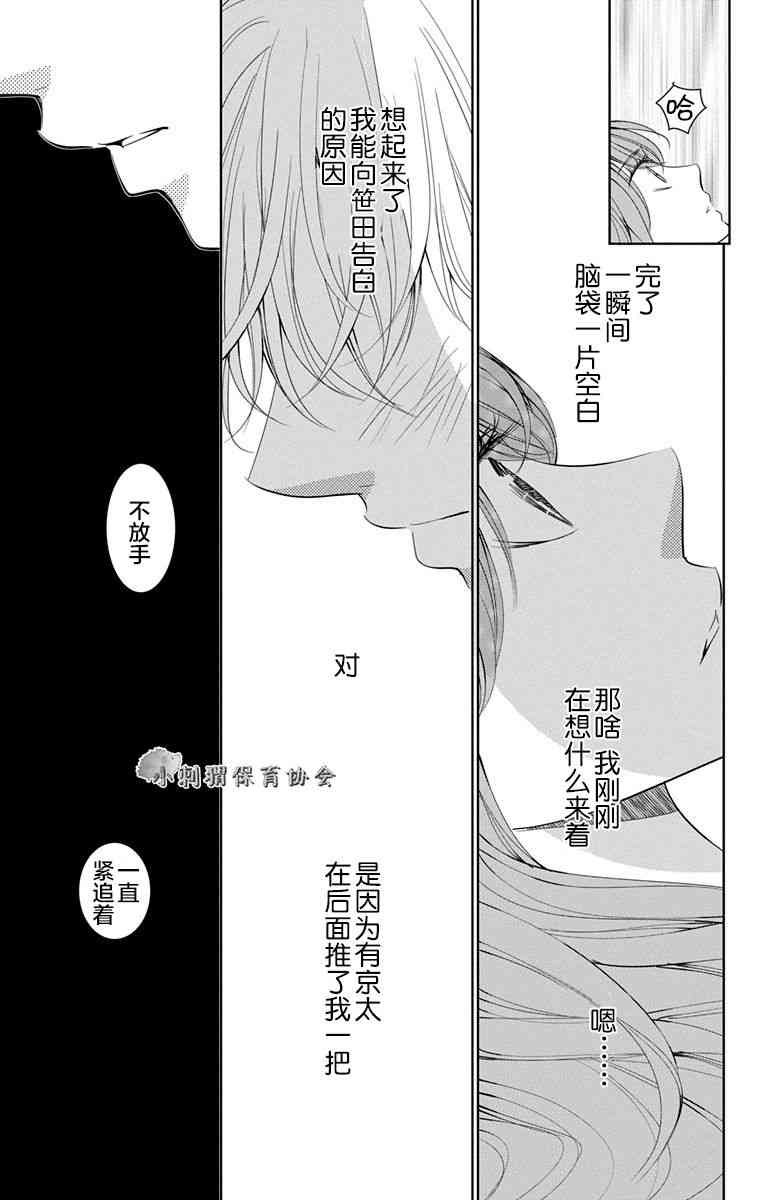 欲速不达床伴做起 9话 第36页