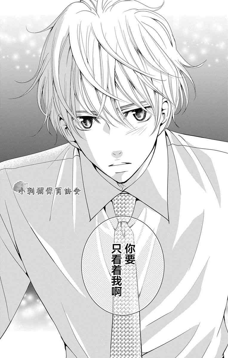 欲速不达床伴做起 9话 第37页