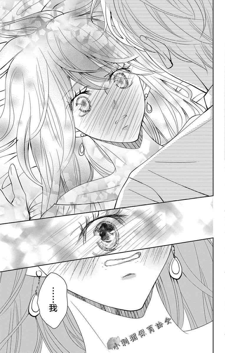 欲速不达床伴做起 9话 第38页