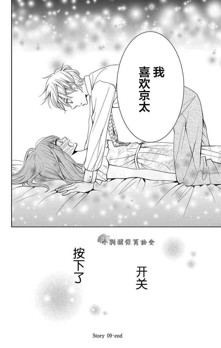 欲速不达床伴做起 9话 第39页