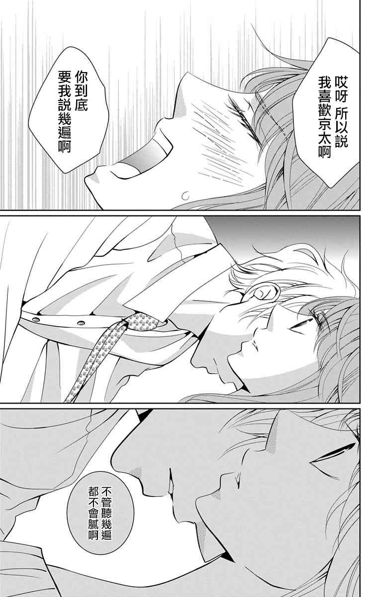 欲速不达床伴做起 10话 第4页