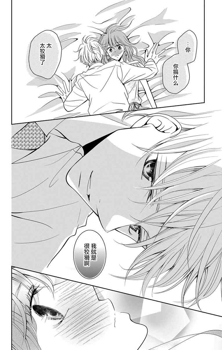 欲速不达床伴做起 10话 第5页