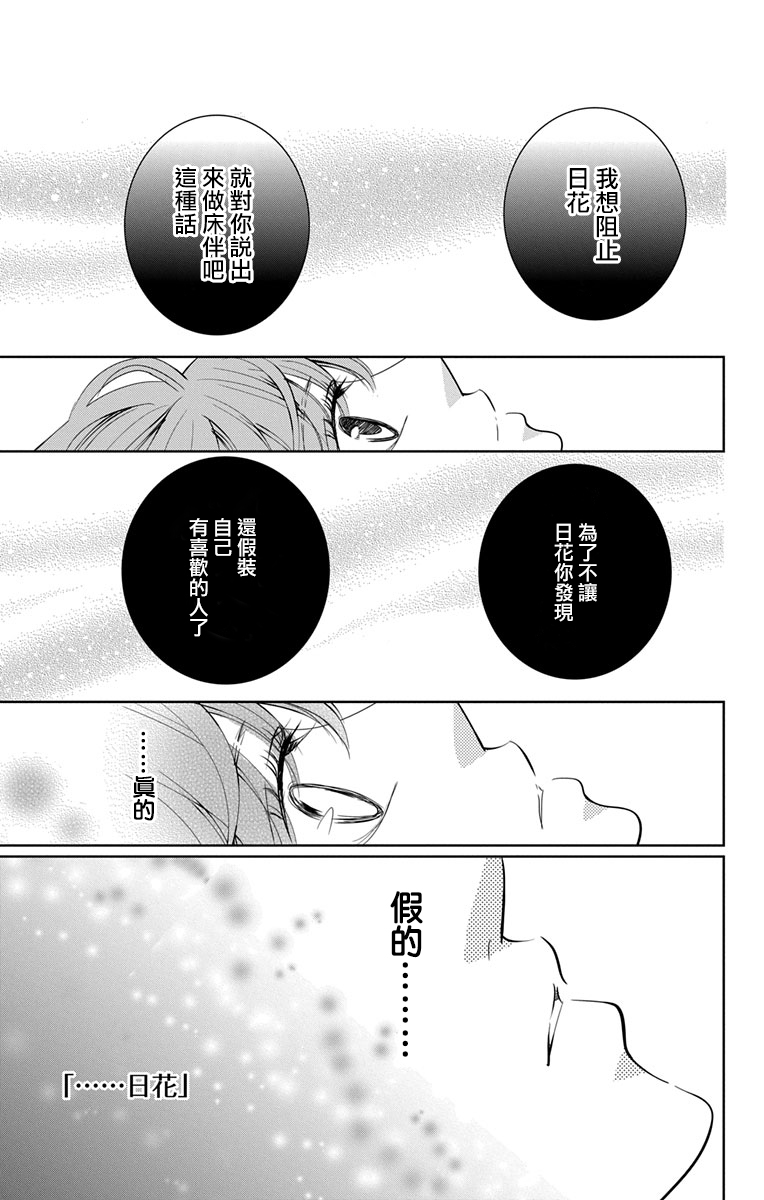 欲速不达床伴做起 10话 第6页