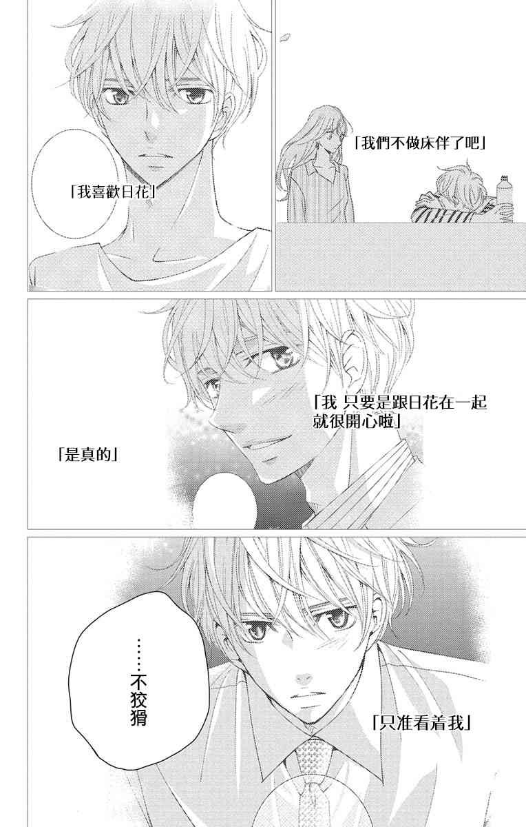 欲速不达床伴做起 10话 第7页