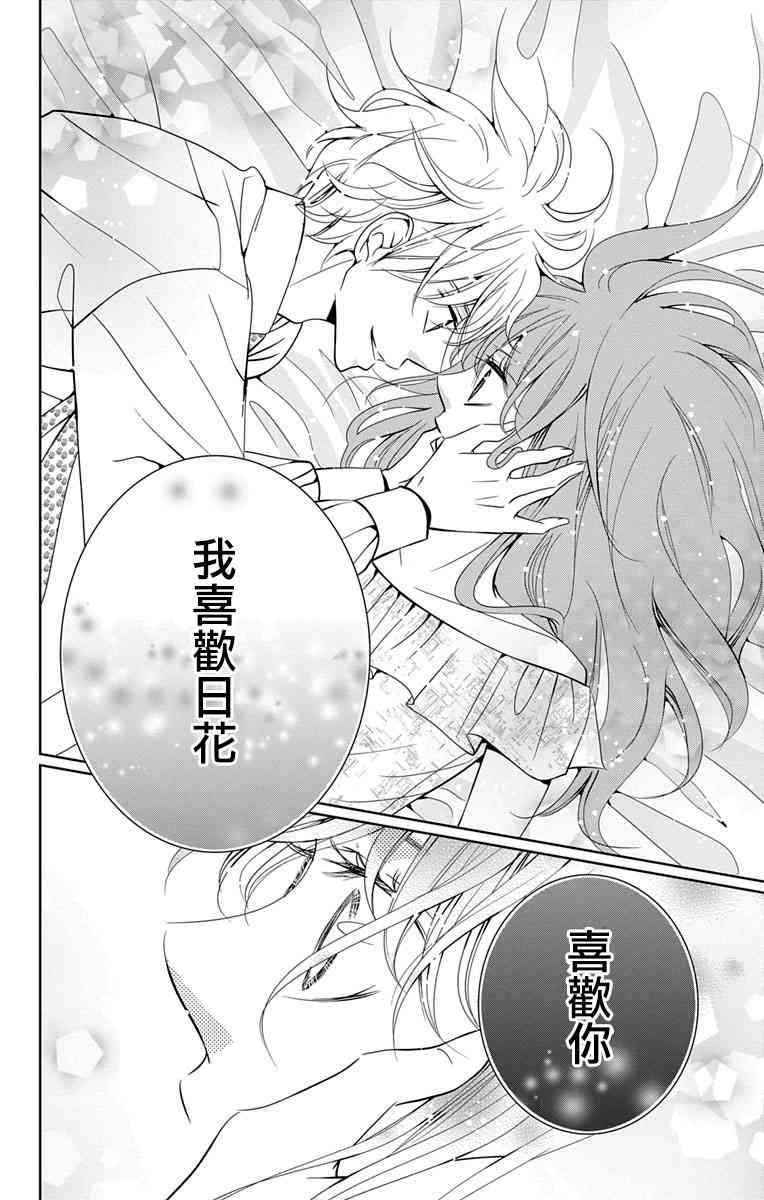 欲速不达床伴做起 10话 第9页