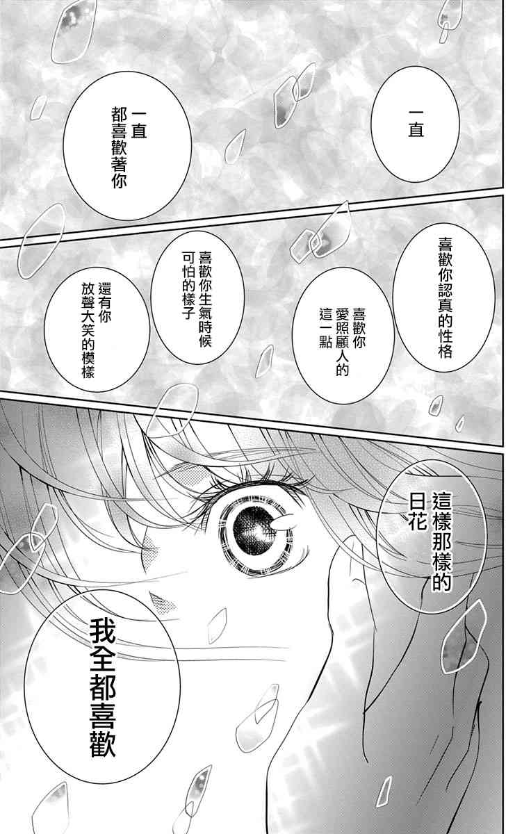 欲速不达床伴做起 10话 第10页