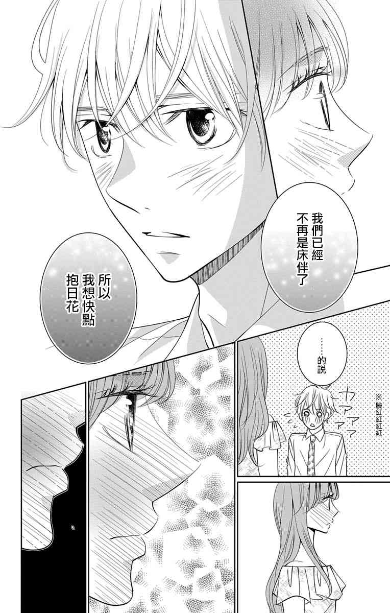 欲速不达床伴做起10话图
