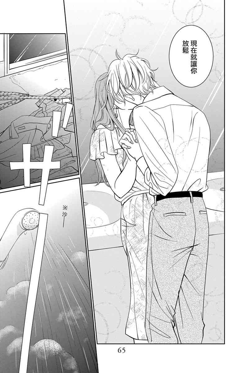 欲速不达床伴做起 10话 第22页