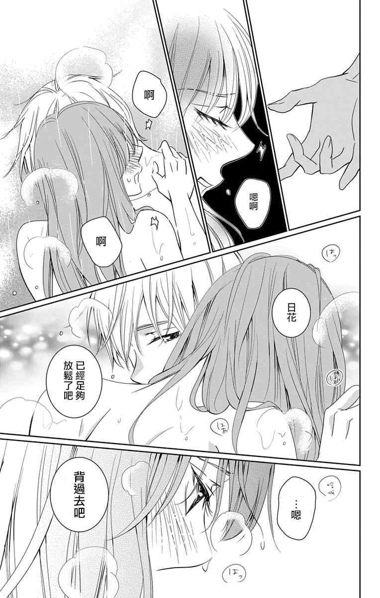 欲速不达床伴做起 10话 第24页