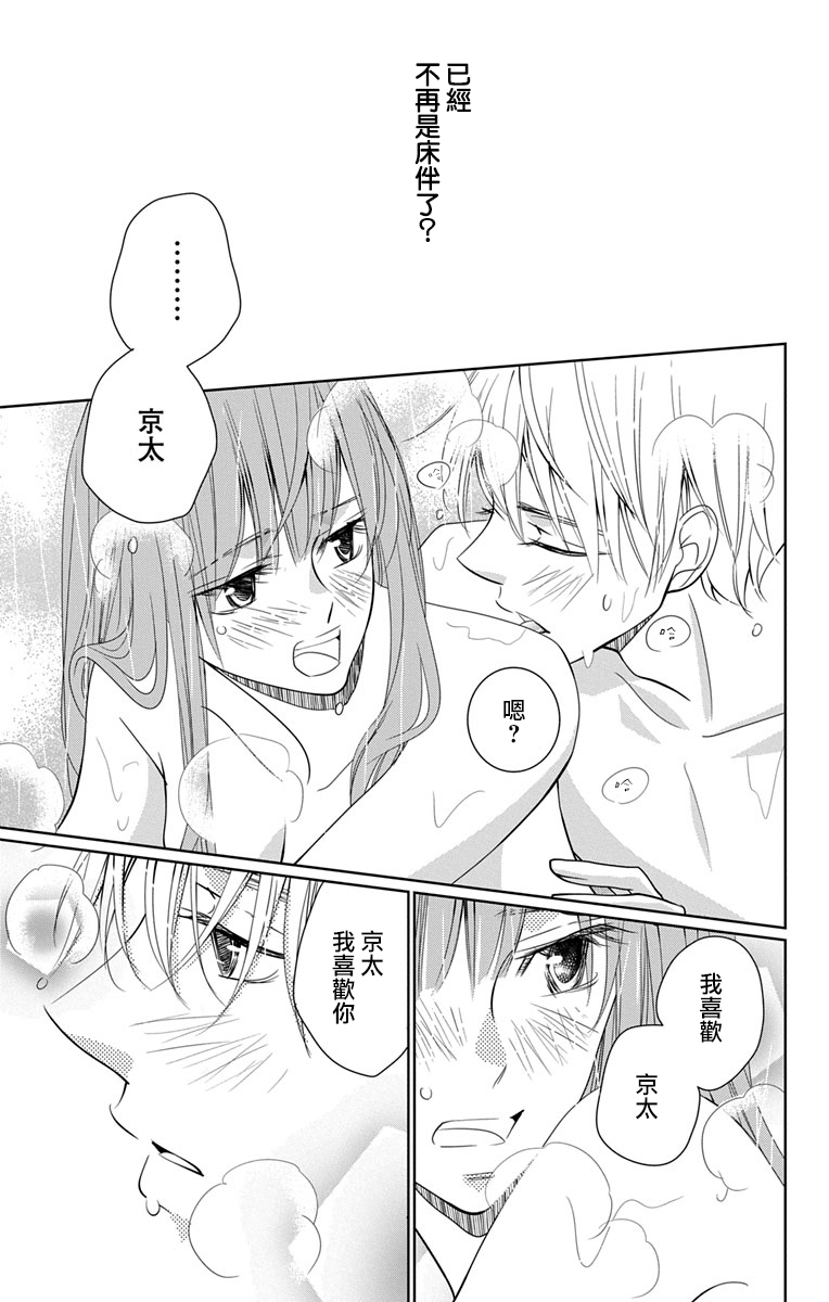 欲速不达床伴做起 10话 第26页