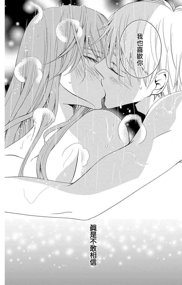 欲速不达床伴做起 10话 第27页