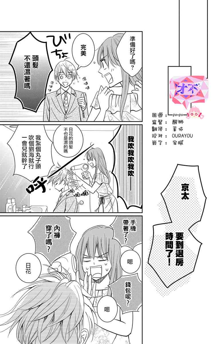 欲速不达床伴做起 10话 第28页