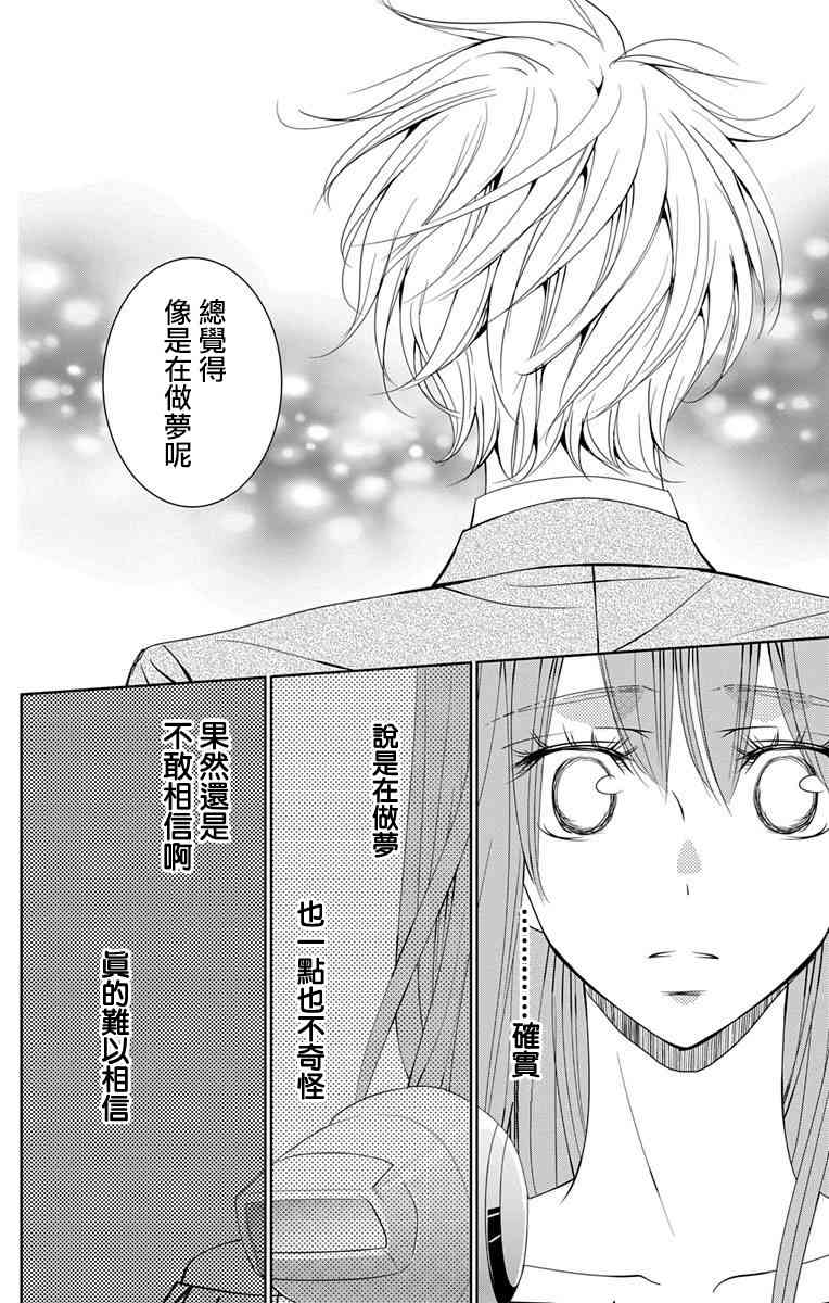 欲速不达床伴做起 10话 第29页