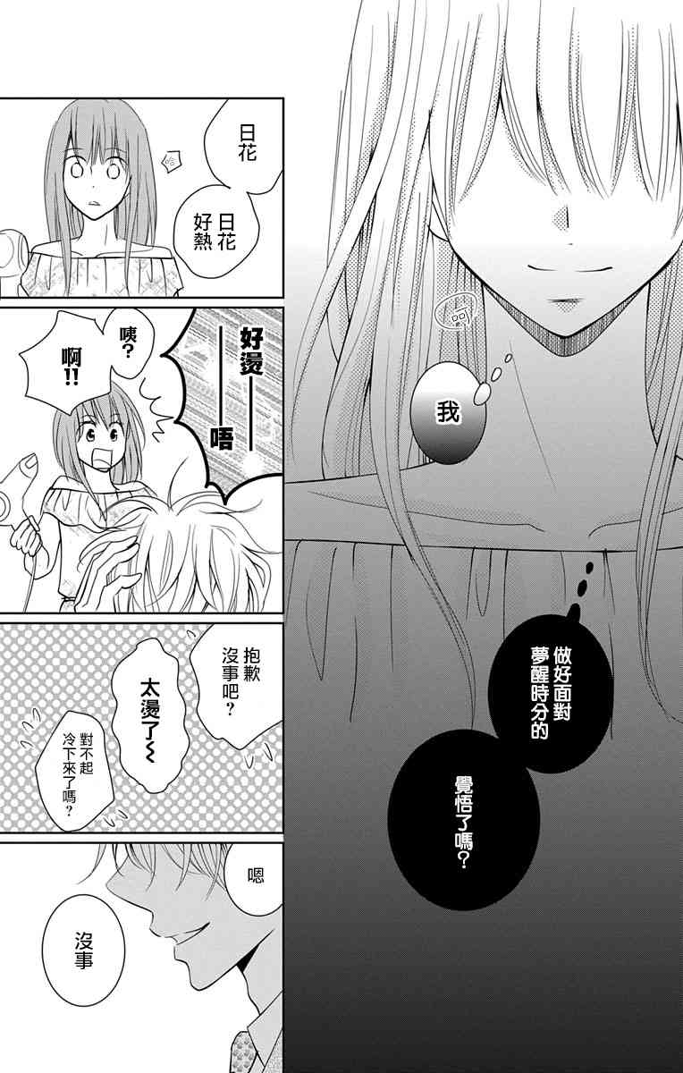 欲速不达床伴做起 10话 第30页