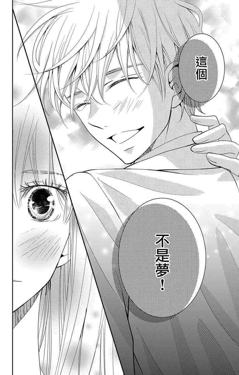 欲速不达床伴做起 10话 第31页