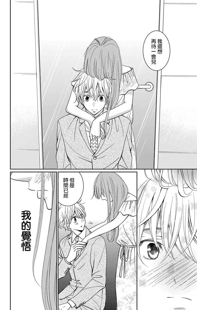 欲速不达床伴做起 10话 第33页