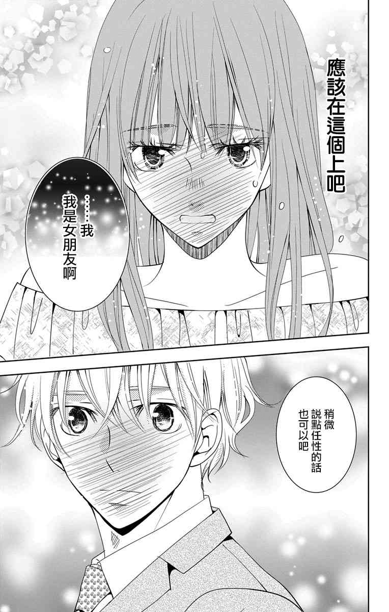 欲速不达床伴做起 10话 第34页