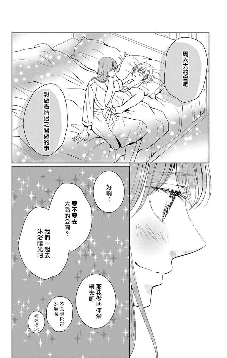 欲速不达床伴做起 11话 第3页