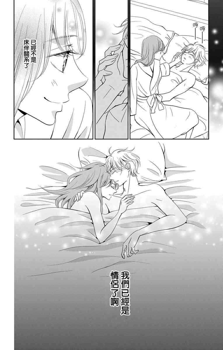 欲速不达床伴做起 11话 第5页