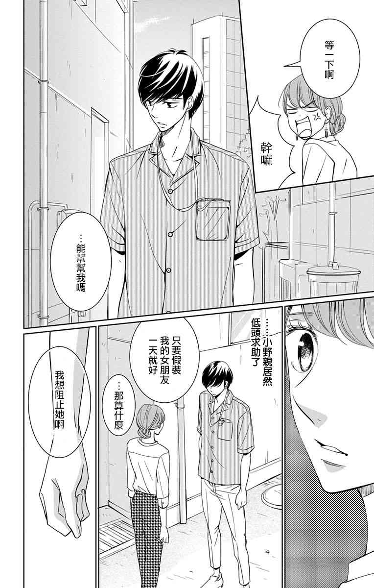 欲速不达床伴做起 11话 第9页