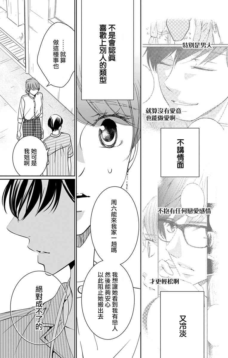 欲速不达床伴做起 11话 第12页